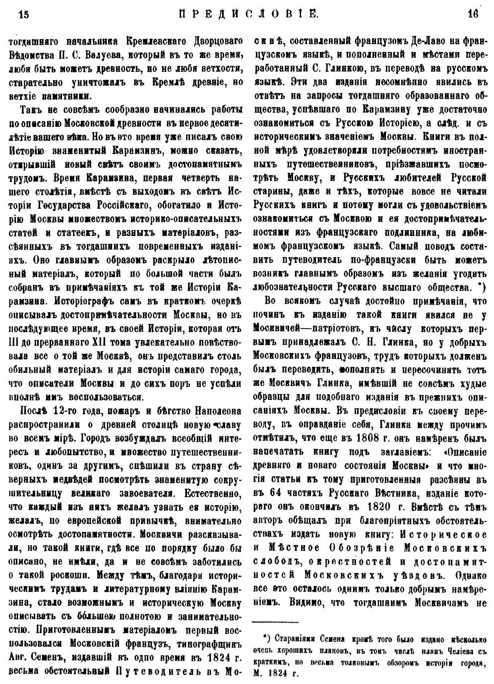 Книга Материалы для Истории, Археологии и Статистики Города Москвы, Ч.1 - фото №6