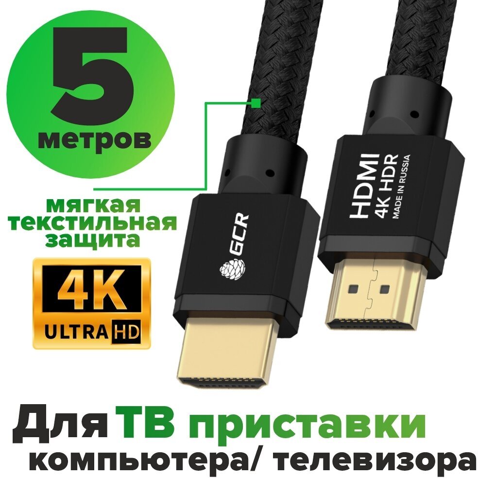 HDMI кабель GCR 5м Ultra HD 4K 3D 18 Гбит/с черный 24K GOLD для монитора проектора