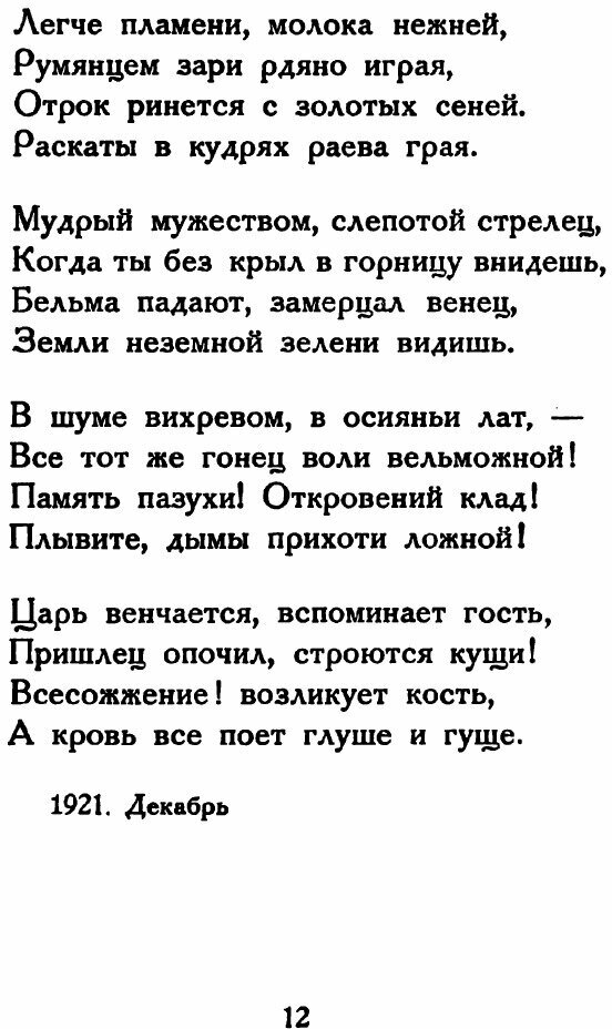 Книга Параболы (Кузмин Михаил Алексеевич) - фото №7