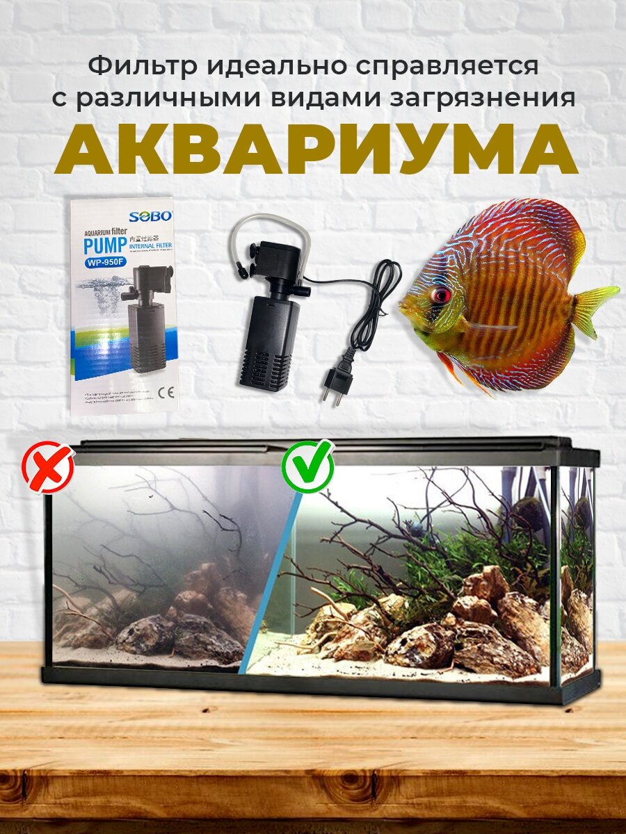 Внутренний фильтр для аквариума WP-950F, 500 л/ч, до 80 литров - фотография № 3