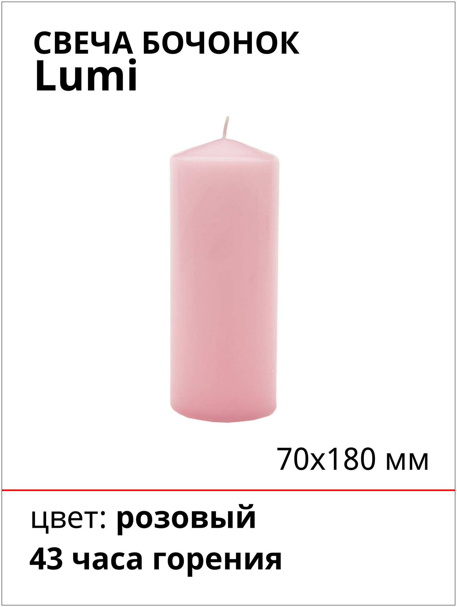 Свеча Бочонок Lumi 70х180 мм, цвет: розовый, 1 штука