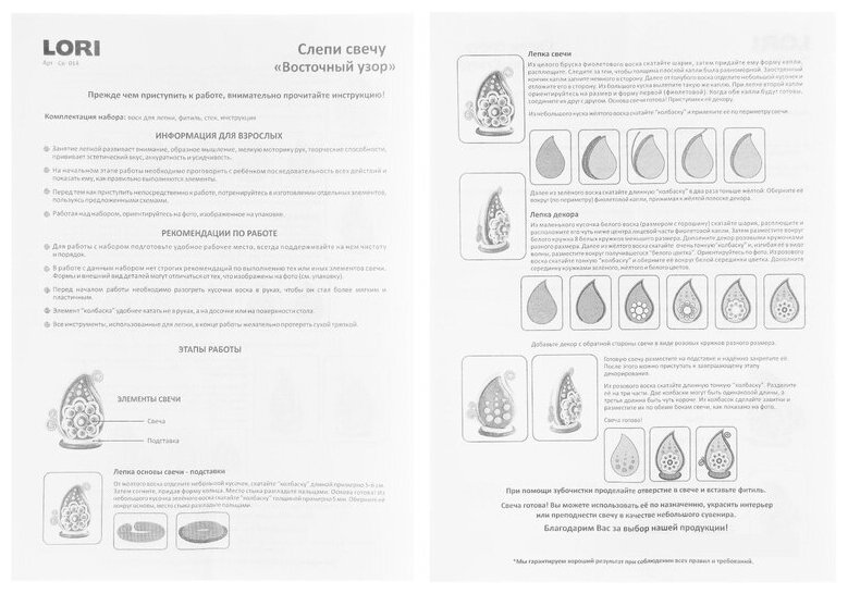 Набор Слепи свечу Lori Восточный узор - фото №4