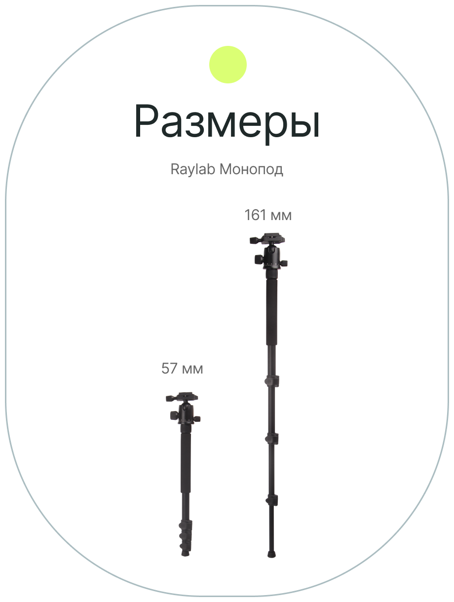 Штатив Raylab Pro 65 алюминиевый сплав (с головой)