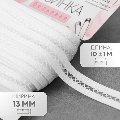 Резинка декоративная, 13 мм, 10 ± 1 м, цвет белый резинка декоративная ширина 30 мм цвет голубой длина 10 м 1 упаковка