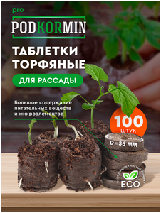 <b>Торфяные</b> <b>таблетки</b> <b>для</b> <b>рассады</b> 36 мм <b>Торфяные</b> <b>таблетки</b> (торфоперегнойные <b>таблетки</b>)используют <b>для</b> укор