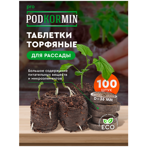 Торфяные таблетки для рассады 36 мм, 50 шт Podkormin