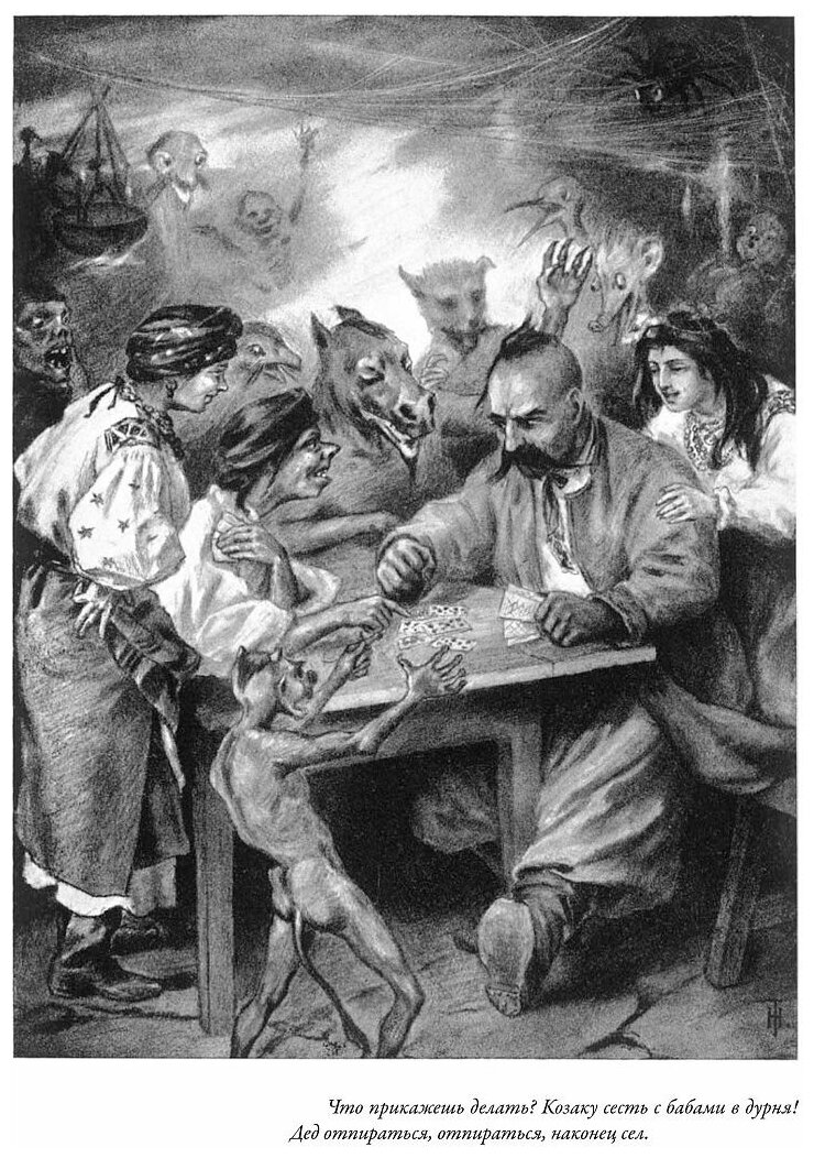 Книга Вечера на хуторе близ Диканьки. Миргород - фото №7