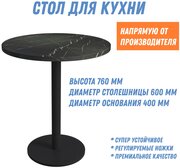 Стол для кухни круглый обеденный нераскладной Лофт, 76х60 см черный (столы для кафе, для кофейни, для кухни)