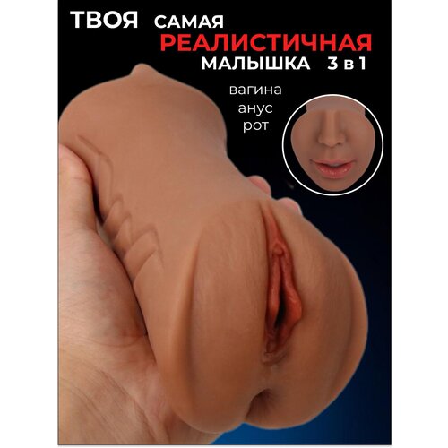 Мастурбатор мужской реалистичный вагина рот и анус секс игрушка для мужчин двусторонний 3 в 1 18 см