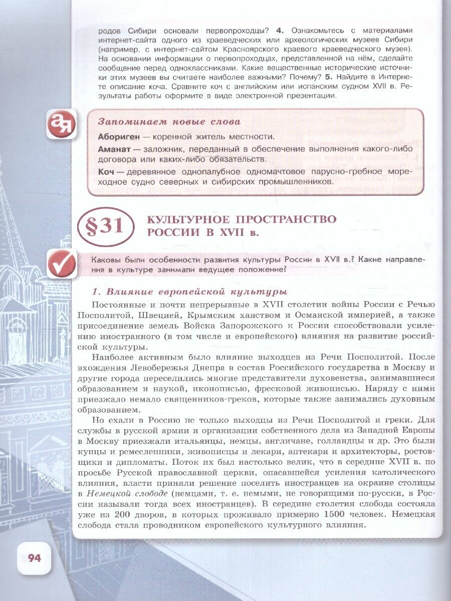 История. История России. 7 класс. Учебник. В двух частях. Часть 2 - фото №3