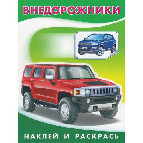 внедорожники Внедорожники