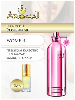 Aromat Oil Духи женские по версии Мускусные розы