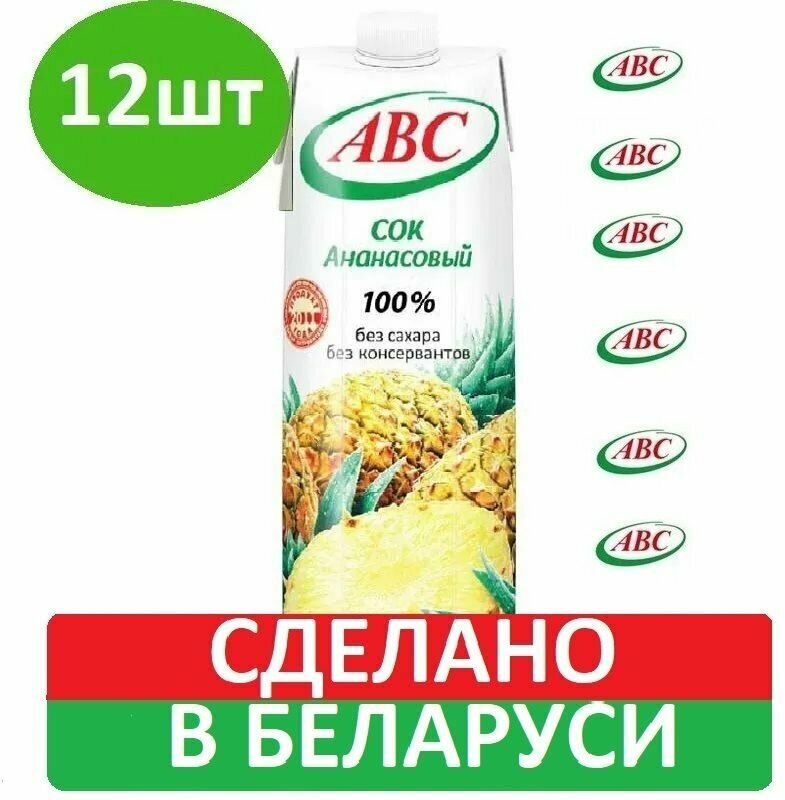 Сок ананасовый восстановленный "ABC" 12шт по 1л