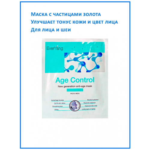 Маска everyang age control new generation anti-age mask face & neck