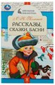 Толстой Лев Николаевич. Рассказы, сказки, басни. Л. Н. Толстой. Школьная библиотека. 140х210 мм