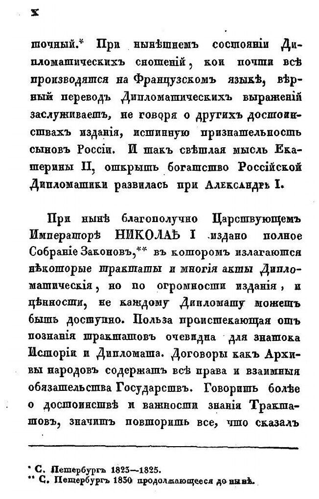 Книга Указатель трактатов и Сношений России, С 1462 по 1826 - фото №7