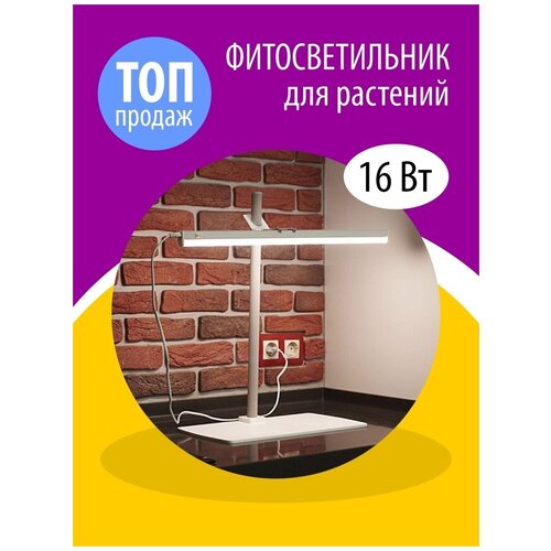 Домашняя чудо фито лампа регулировка высоты ЗК 16 Ватт для подсветки цветов original