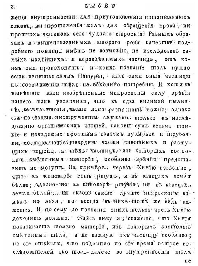 Книга Полное Собрание Сочинений Михаила Васильевича ломоносова, Ч.3 - фото №5