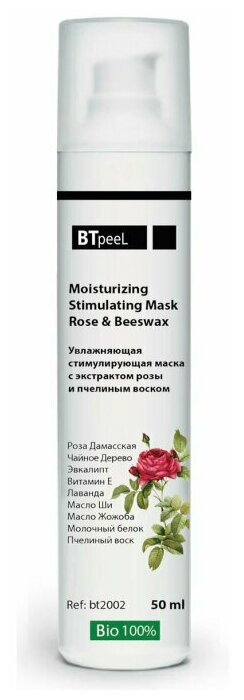 Увлажняющая стимулирующая маска с экстрактом розы и пчелиным воском BTpeel 50 мл