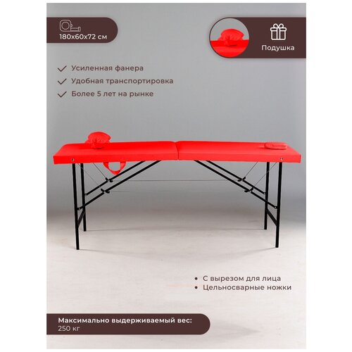 Стол кушетка массажный косметологический складной 180х60х72 с вырезом для лица красный 6480₽