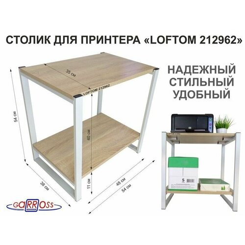 Столик AmberWind, высота 55см, серый, с полкой 54х35 см, дуб сонома