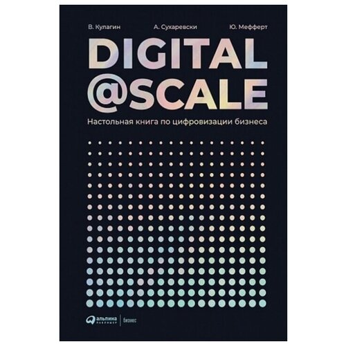 Digital @Scale