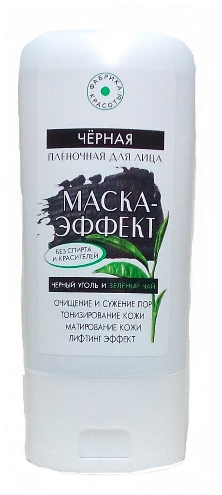 Фабрика Красоты Маска-эффект для лица черная пленочная, 75 г