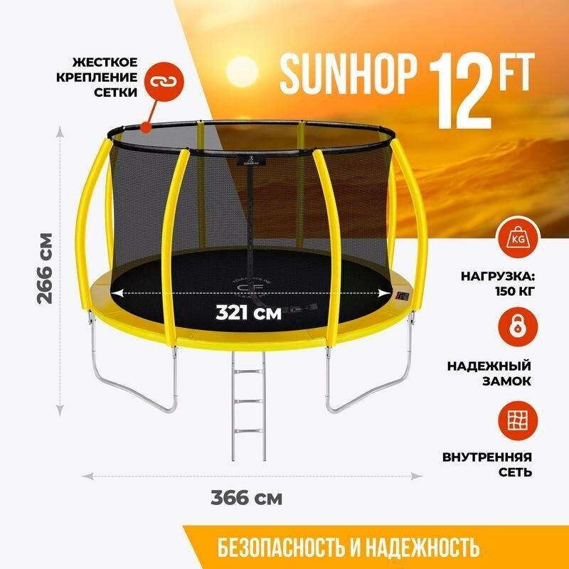 Каркасный батут Clear Fit SunHop 12Ft