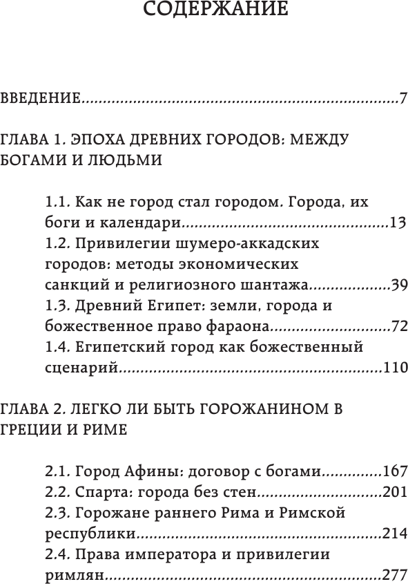Легко ли быть горожанином? Как Античность и Средневековье заложили правила жизни в городах - фото №8
