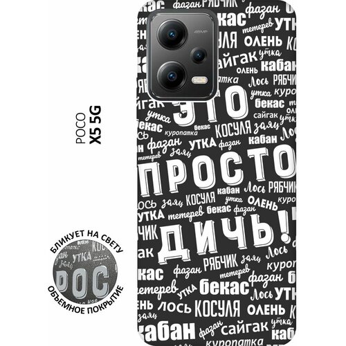 Матовый чехол This is just a rubbish! W для Xiaomi Poco X5 5G / Сяоми Поко Х5 5Г с 3D эффектом черный матовый чехол this is just a rubbish w для xiaomi poco x5 pro 5g сяоми поко х5 про 5г с 3d эффектом черный