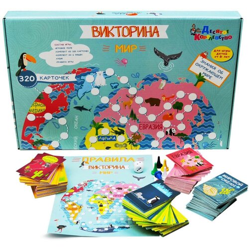 Игра настольная «Викторина Мир» игра настольная викторина мир