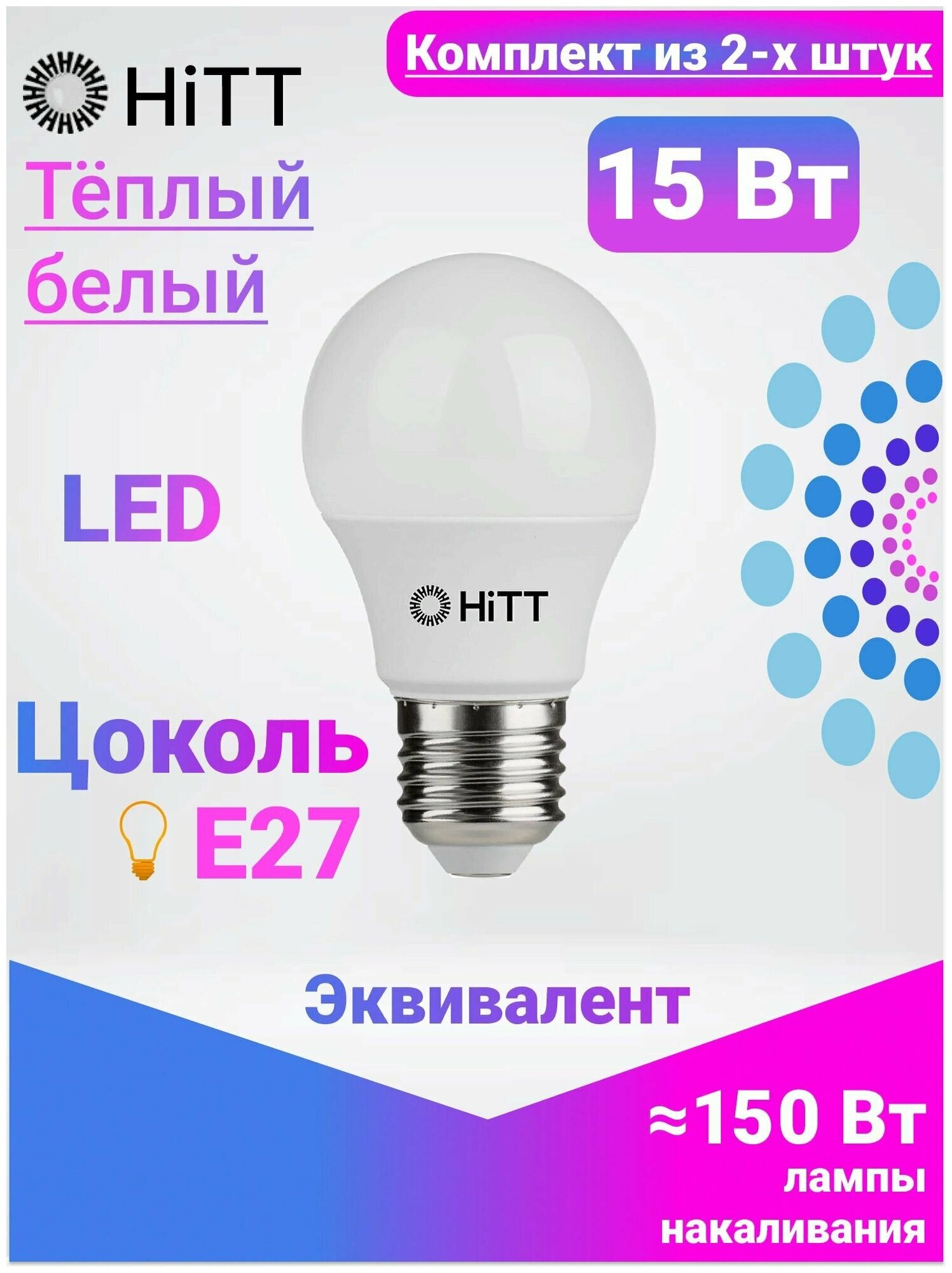 Лампочка светодиодная, HiTT, Комплект из 2-х штук, 15Вт E27 3000К, A60