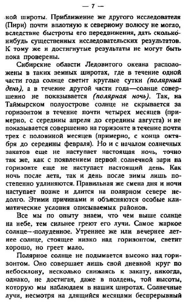 Книга На Советском корабле В ледовитом Океане, Гидрографическая Экспедиция на Остров Вр... - фото №4