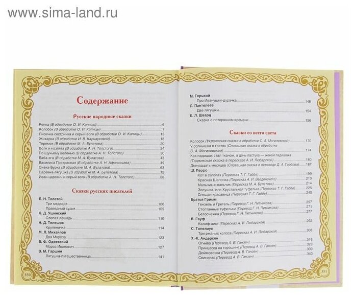 Самая большая книга сказок (Толстой Лев Николаевич; Одоевский Владимир Фёдорович; Гаршин Всеволод Михайлович; Перро Шарль; Андерсон Ханс Кристиан; Гримм Якоб и Вильгельм) - фото №13