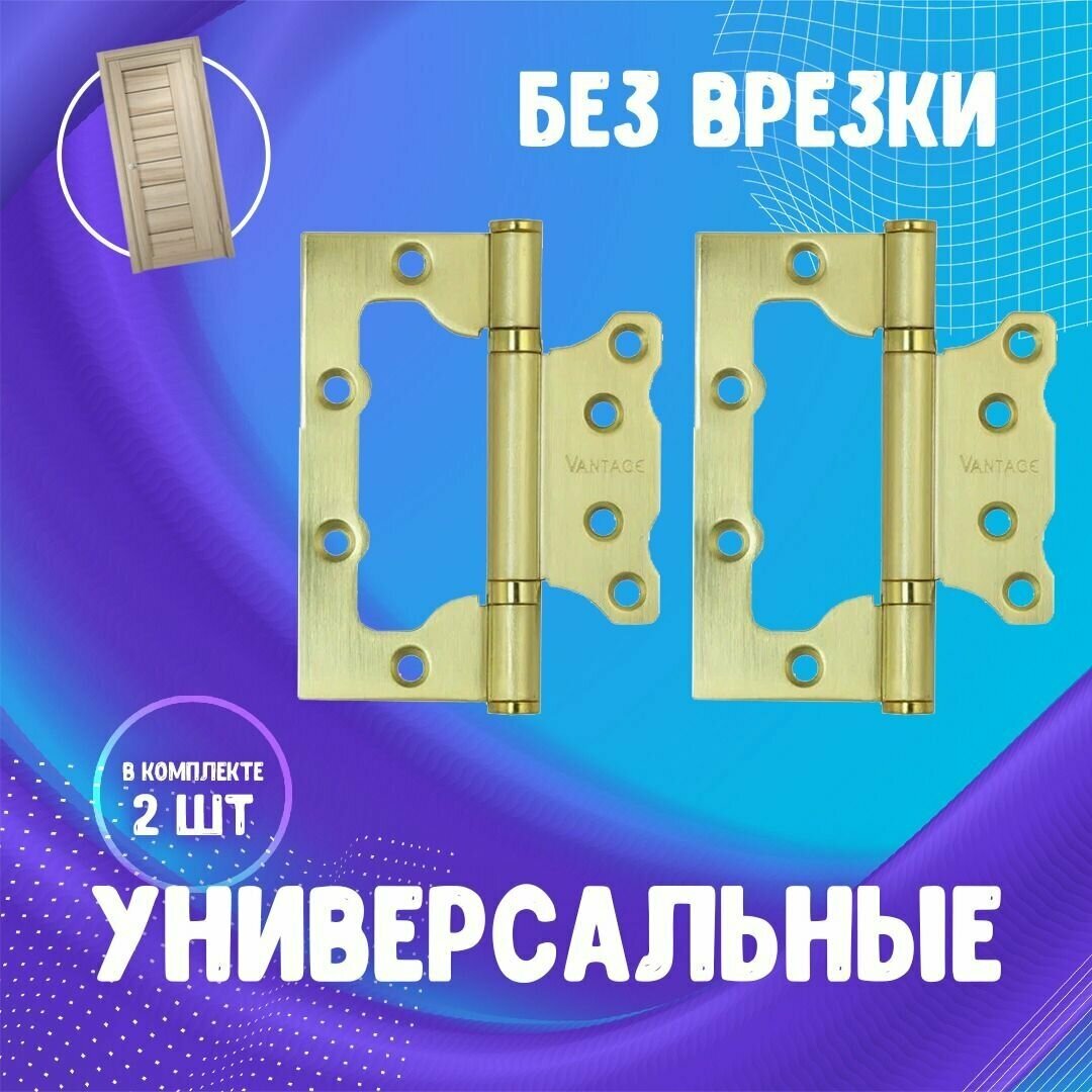 Петля дверная без врезки Vantage 2BB (бабочка)