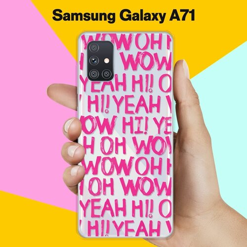 Силиконовый чехол Oh yeah на Samsung Galaxy A71