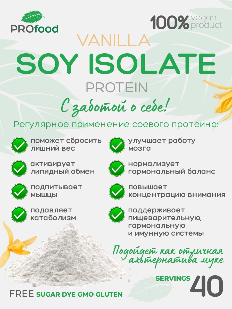 Pro food Изолят соевого белка 1000г со вкусом ваниль