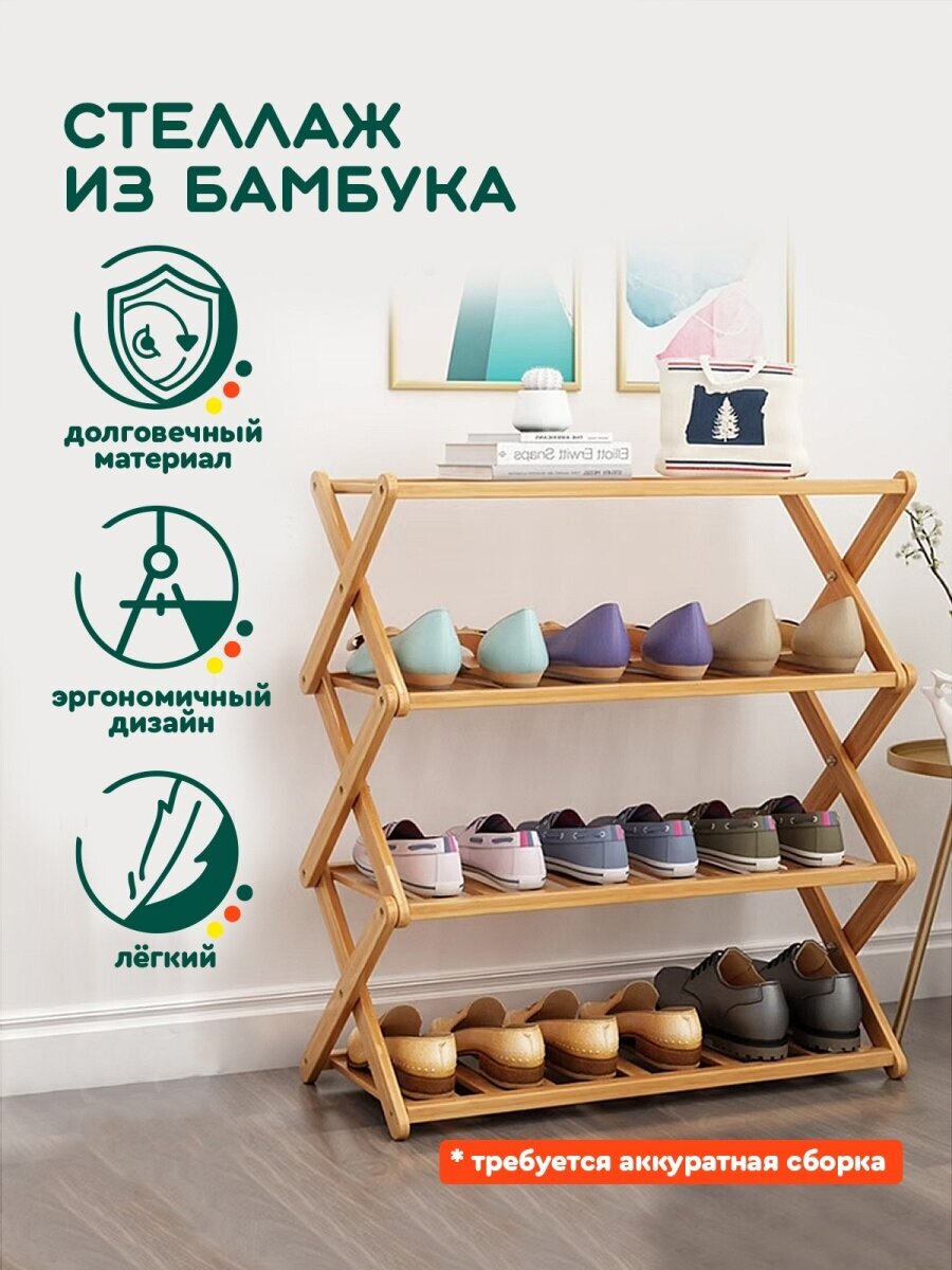 Этажерка (4 полки, 58х60х25 см) Hans&Helma стеллаж деревянный для обуви ...