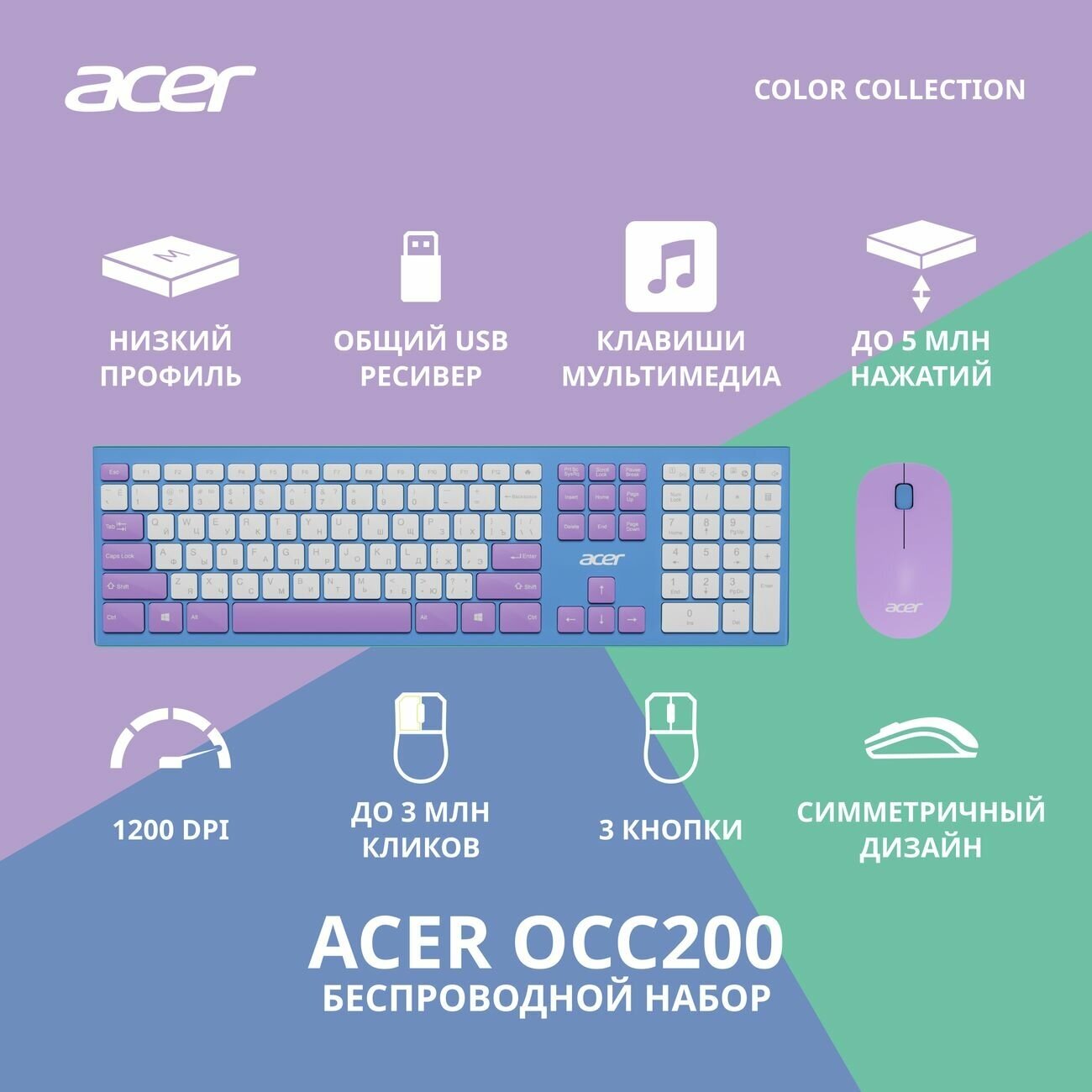 Клавиатура+мышь Acer OCC200 фиолетовый (ZL ACCEE003)