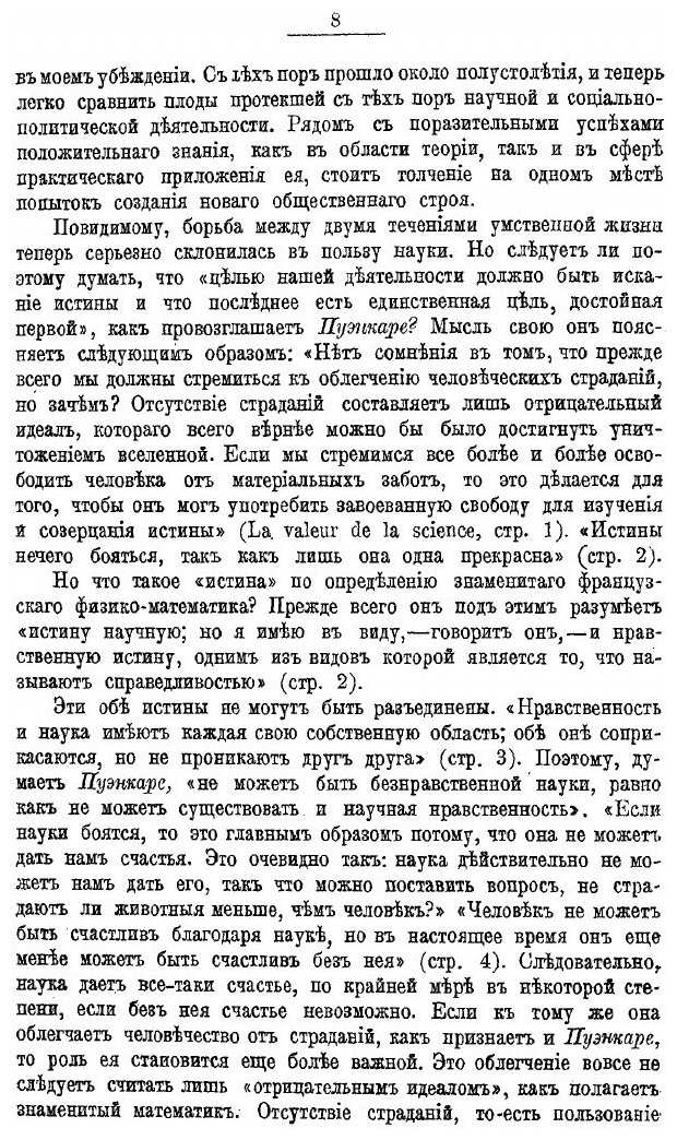 Книга Этюды оптимизма (Мечников Илья Ильич) - фото №7