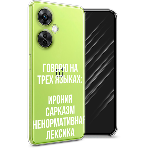 Силиконовый чехол на OnePlus Nord CE3 Lite / ВанПлас Норд CE3 Лайт Мои языковые способности, прозрачный силиконовый чехол на oneplus 8 ванплас 8 мои языковые способности прозрачный