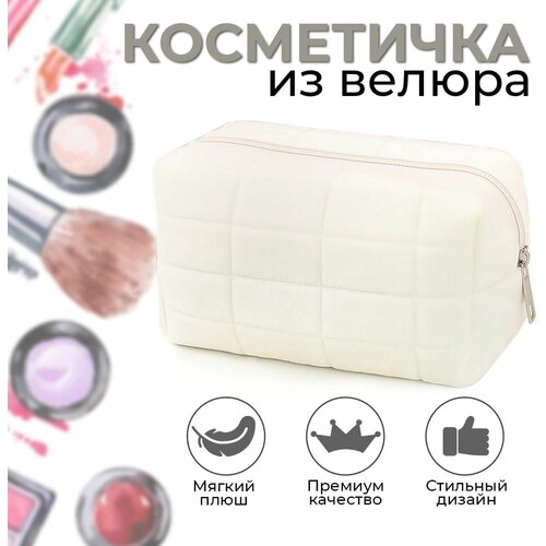 Косметичка на молнии, 10х10х17 см, бежевый