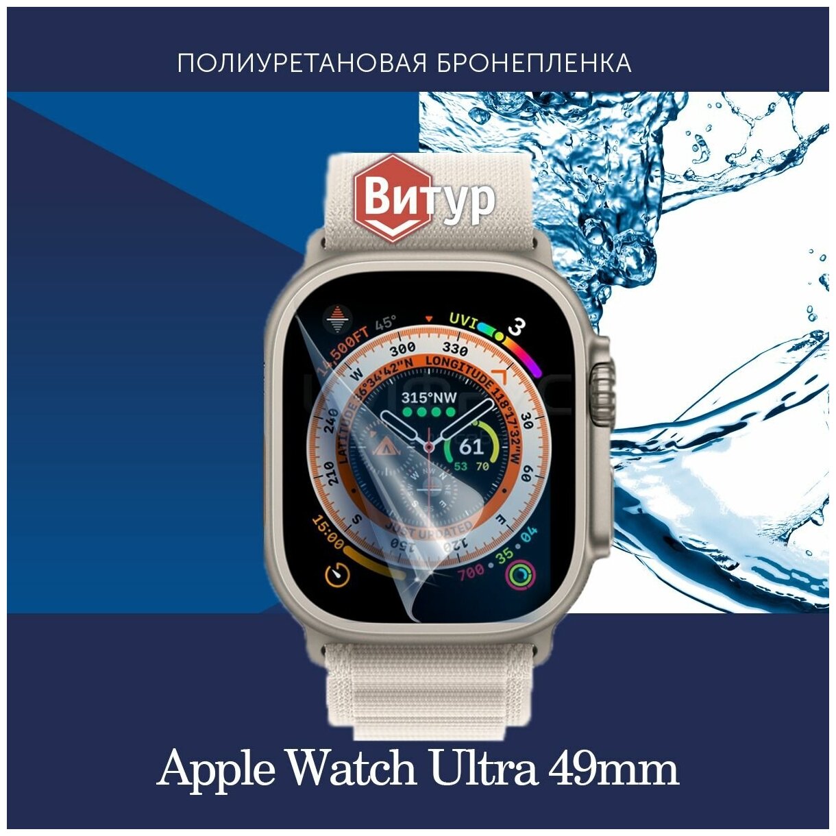 Полиуретановая бронепленка для смарт часов Apple Watch Ultra 49mm / Защитная пленка для Эпл Вотч Ультра 49мм