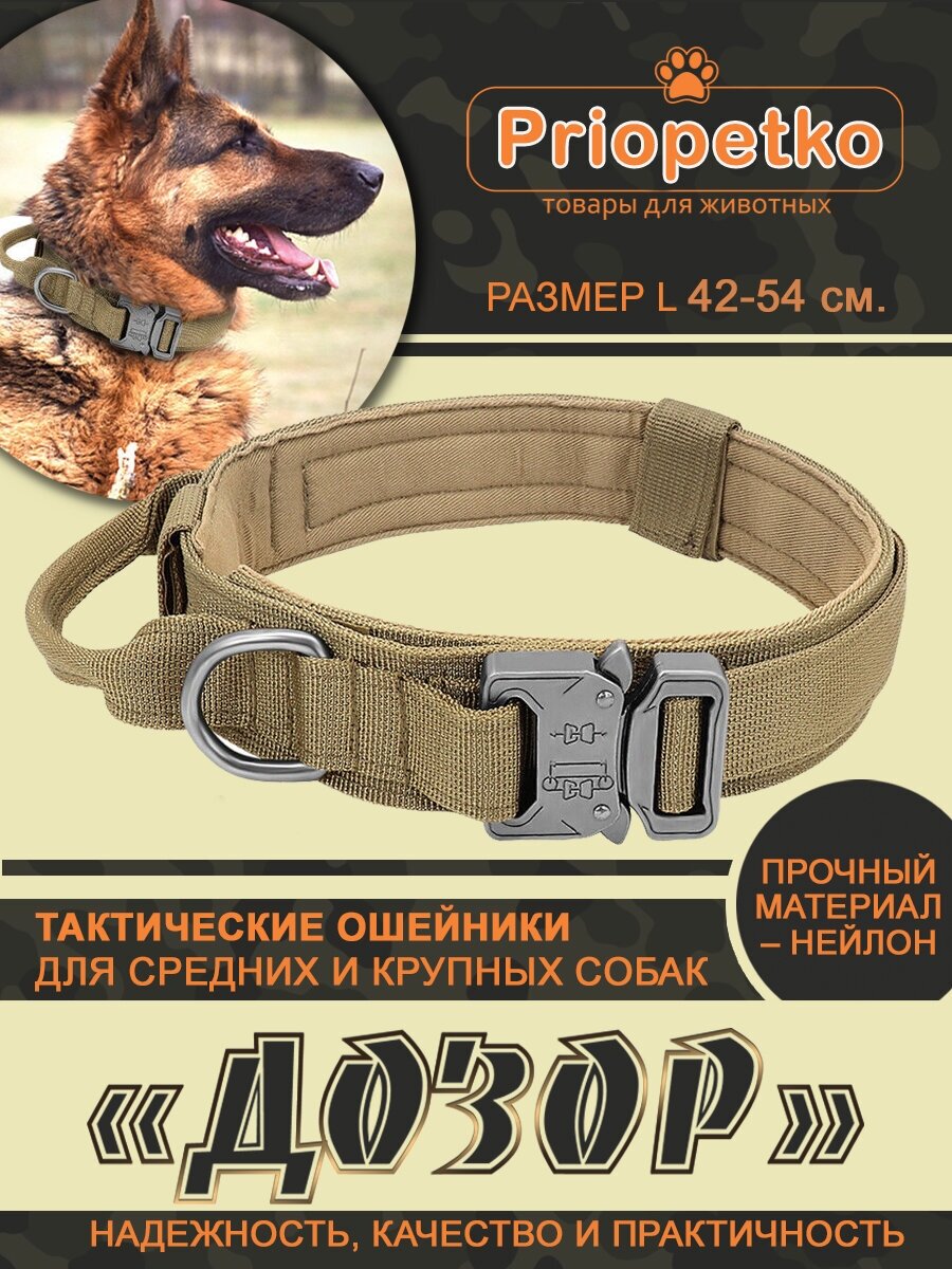 Тактический ошейник (размер L) для собак серии «Дозор» (желтый), Priopetko - фотография № 1