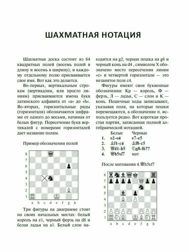 1001 блестящий способ выигрывать в шахматы (3-ое изд.) - фото №14