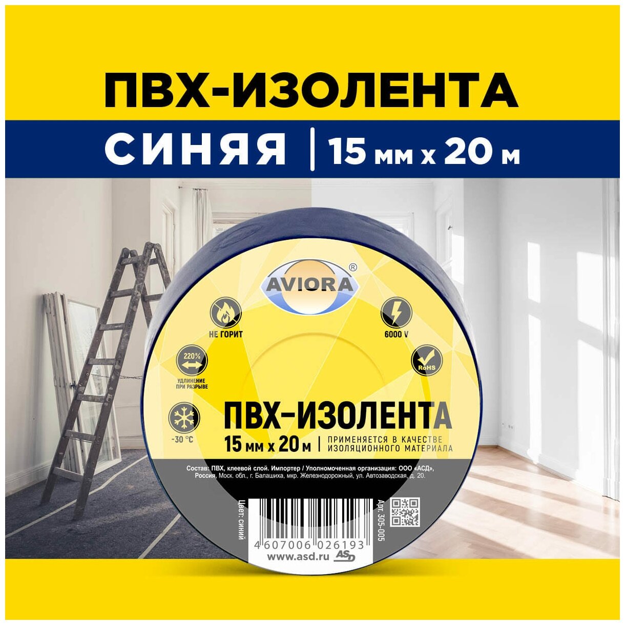 Изолента Aviora ПВХ 15 мм x 20 м