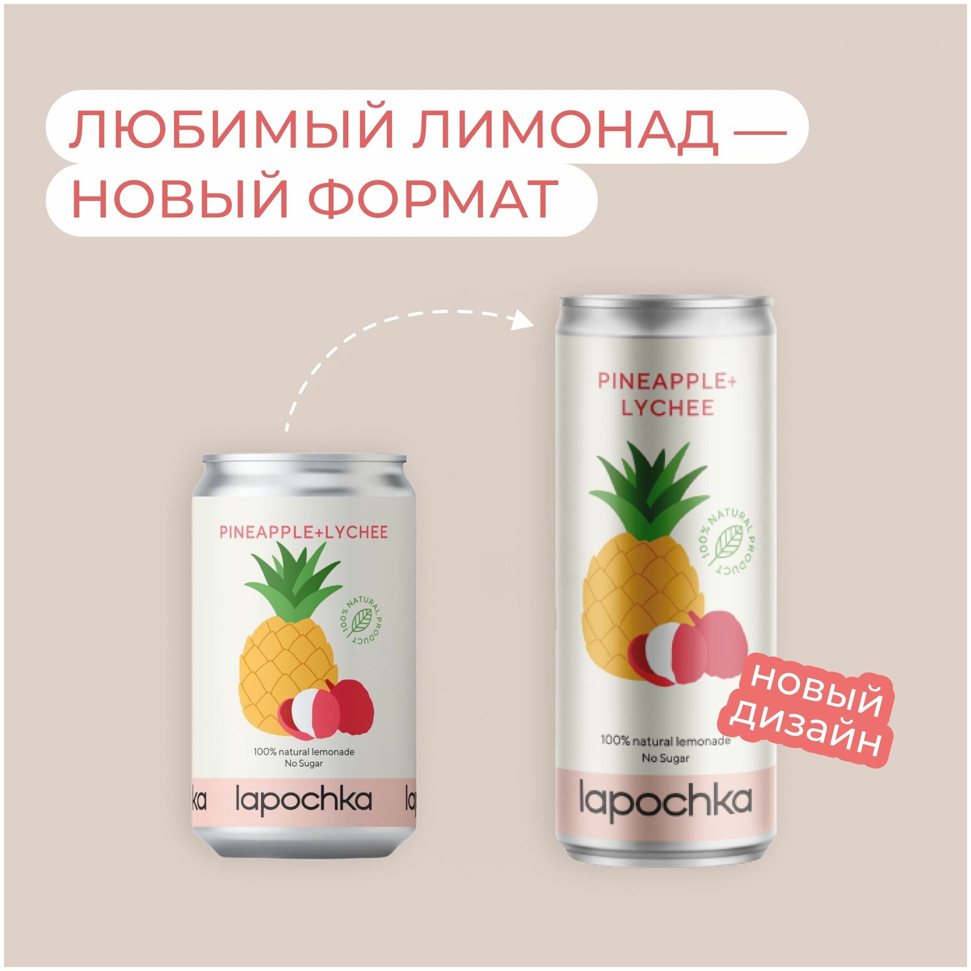 Натуральный лимонад Лапочка без сахара LAPOCHKA (Pineapple + Lychee) 20х0,33л - фотография № 6