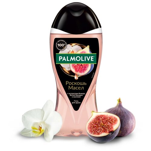 PALMOLIVE Роскошь Масел гель для душа с экстрактами Инжира, Белой Орхидеи и маслами, 250 мл