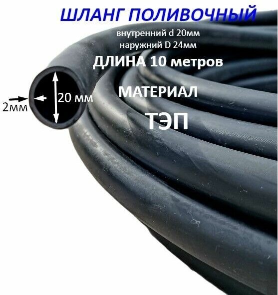 Шланг поливочный резиновый ТЭП d 20 мм(3/4) длина 10 метров всесезонный прочный не армированный - фотография № 1