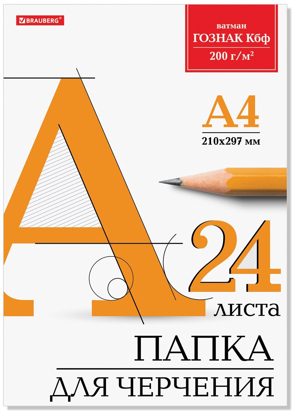 Папка для черчения А4, 210х297 мм, 24 л., 200 г/м2, без рамки, ватман гознак КБФ, BRAUBERG, 129255